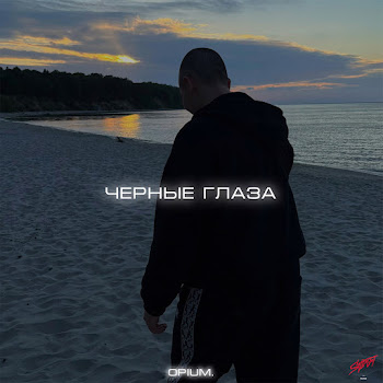 Чёрные Глаза - Opium.