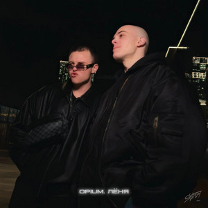 Coco Chanel ft Лёня - Opium.