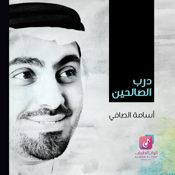 Osama Al Safi - Tabalagh Bellqaleel