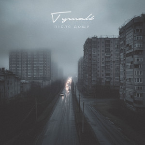 Після Дощу - Туман