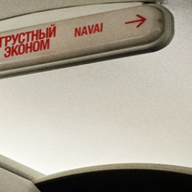 Pizza - Грустный Эконом ft Navai