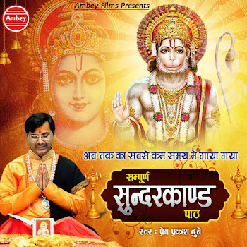Prem Prakash Dubey - Sunderkand