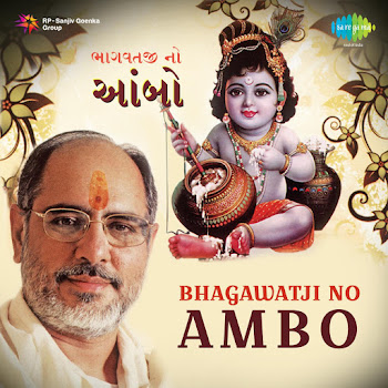 Pujya Bhaishree Rameshbhai Oza - Bhagawatji No Ambo