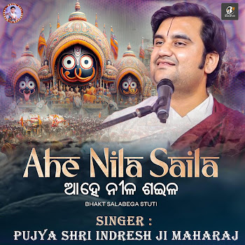 Ahe Nila Saila (Bhakt Salabega Stuti) | Pujya Shri Indresh Ji Maharaj | Indresh Ji Bhajan - Pujya Shri Indresh Ji Maharaj