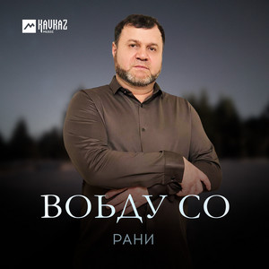 Рани - Воьду Со