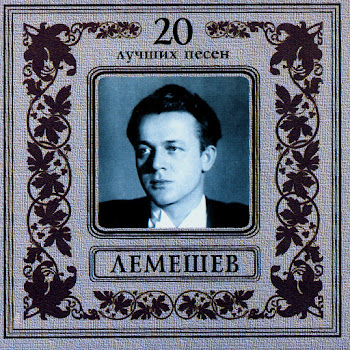Сергей Лемешев - Рассказ Ямщика