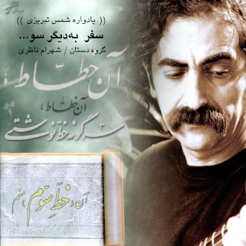 Shahram Nazeri - Talkhi Makon