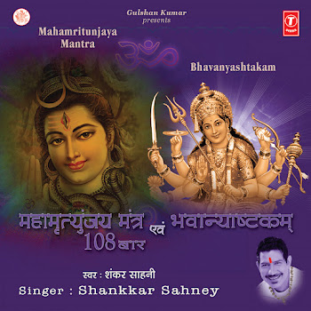 Shankar Sahney - Mahamritunjaya Mantra 108 Baar & Bhavanyashtakam