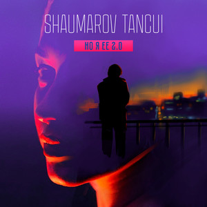 Shaumarov - Но Я Её 2.0 ft Tancui