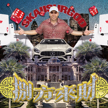 攬佬skai Isyourgod & Ar劉夫陽 - 大展鴻圖(Blueprint Supreme)