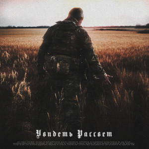 Skwlkr - Увидеть Рассвет ft Lastfragment