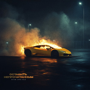 За Ней ft Lava Ula - St1M