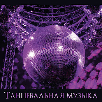 Музыка 2024 (Feat. Музыка В Машину, Дискотека 80 Х, Музыка Для Спорта & Дискотека 90 Х) ft Фоновая & & Deep Houes - Танцевальная Музыка