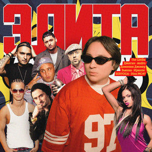 The Limba - Громкие Слова ft Bianka