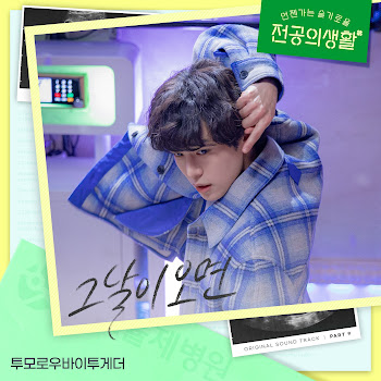 When The Day Comes (Instrumental) - Tomorrow X Together