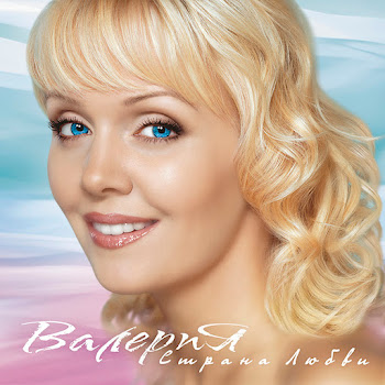 Часики - Валерия