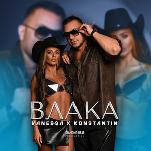 Влака ft Konstantin - Vane$$A