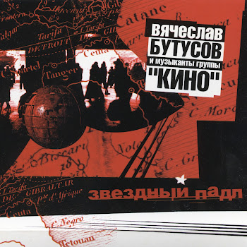 Вячеслав Бутусов - Утопленник ft Юрий Каспарян