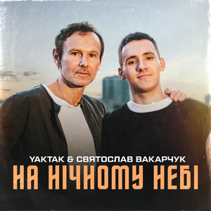 На Нічному Небі ft Svyatoslav Vakarchuk - Yaktak