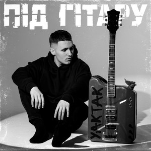 Уночі - Yaktak