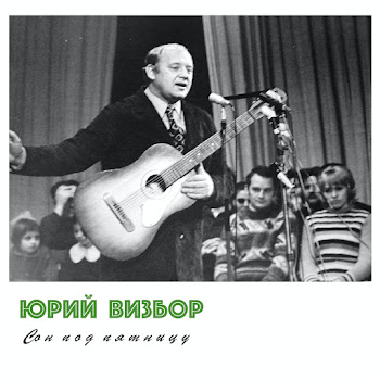 Юрий Визбор - Рассказ Женщины