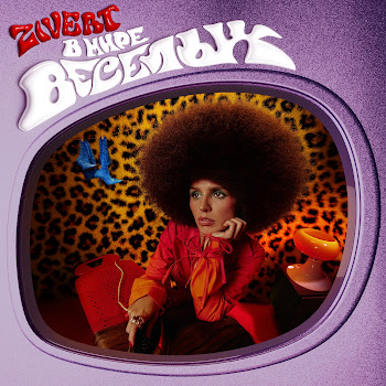 Счастье - Zivert