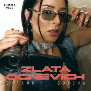 Zlata Ognevich - Запали Вогонь 2025 Version