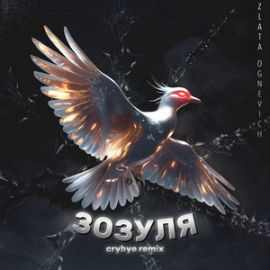 Zlata Ognevich - Зозуля Crybye Remix ft Crybye